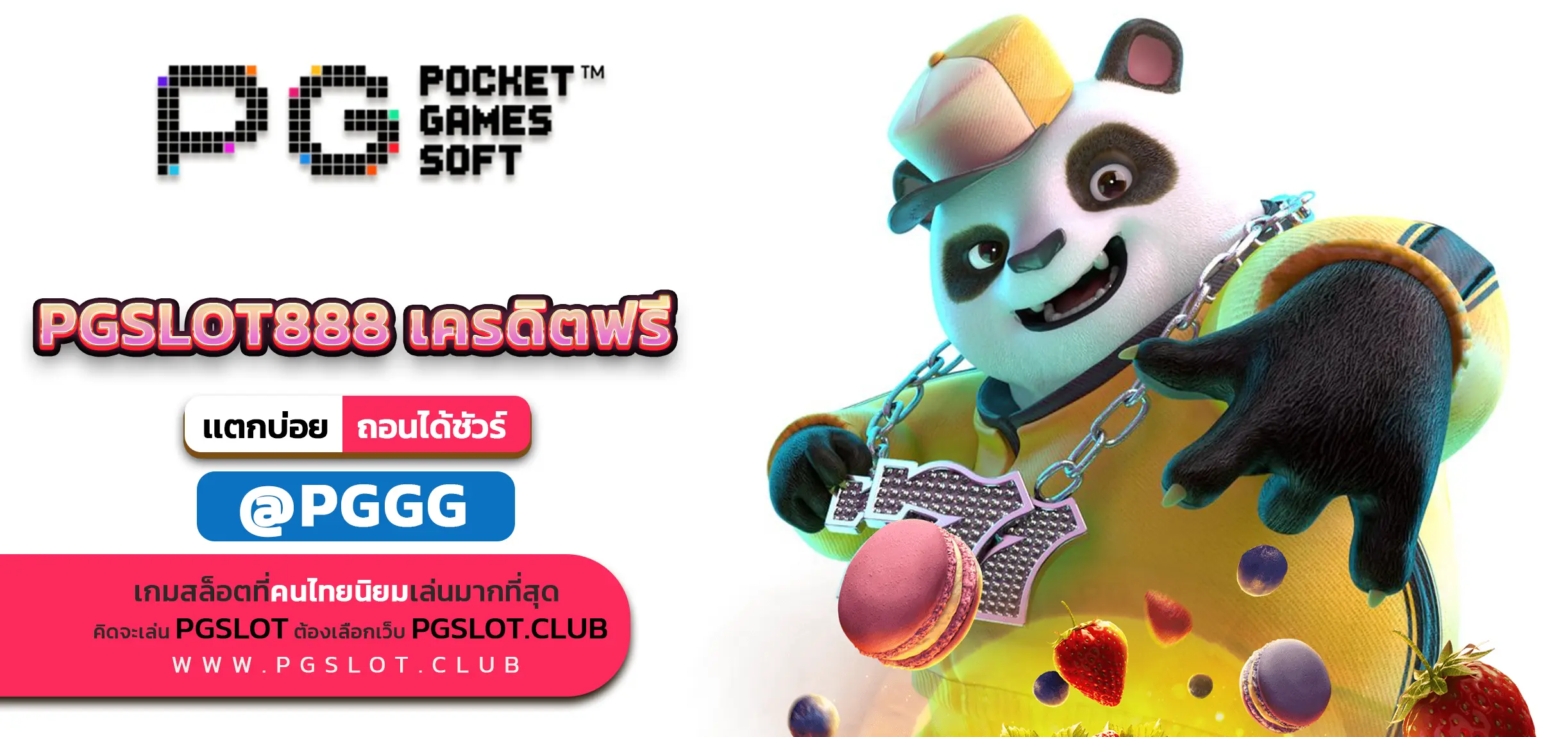 PGSLOT888 เครดิตฟรี