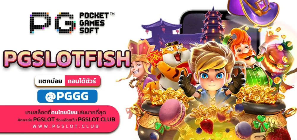 PGSLOTFISH