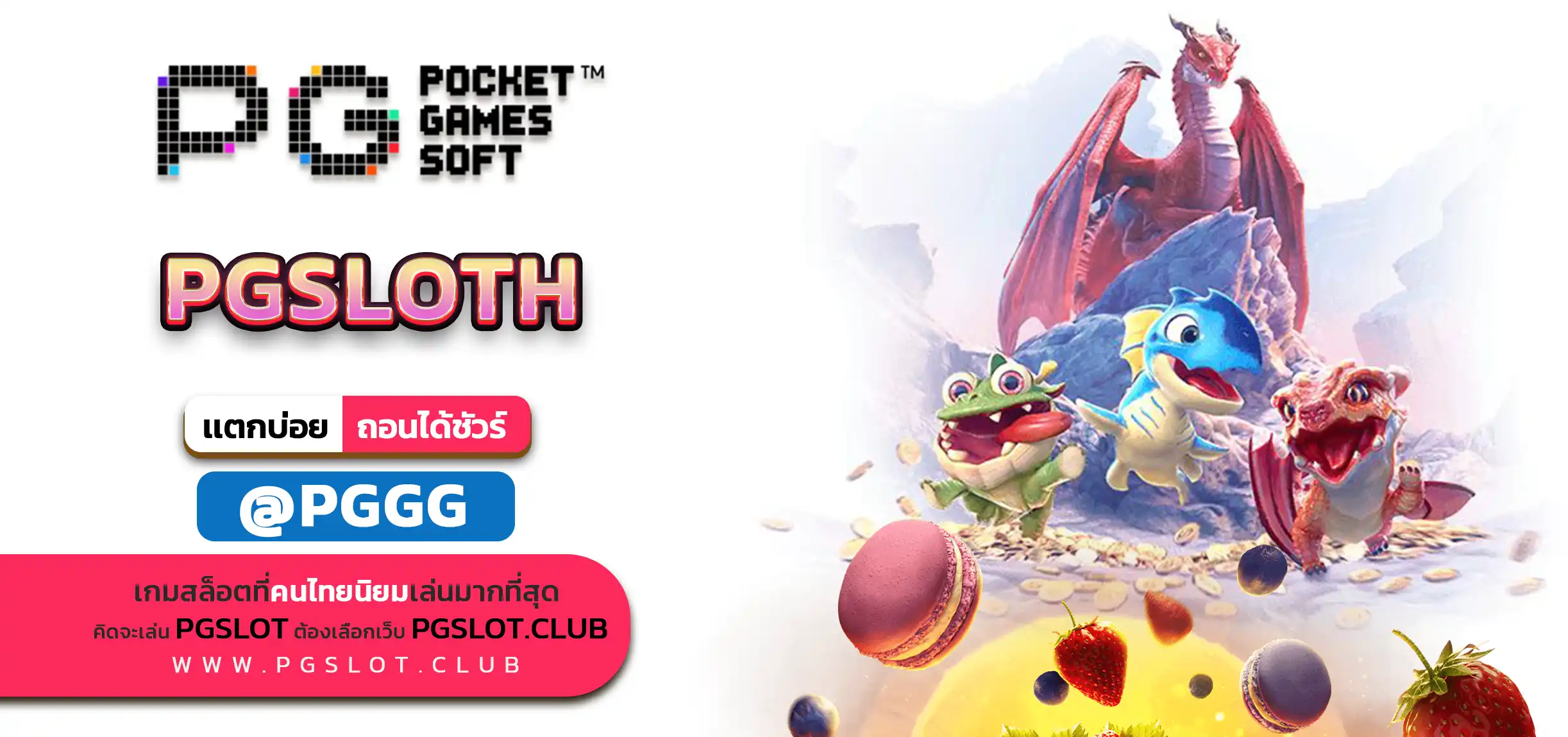 PGSLOTH