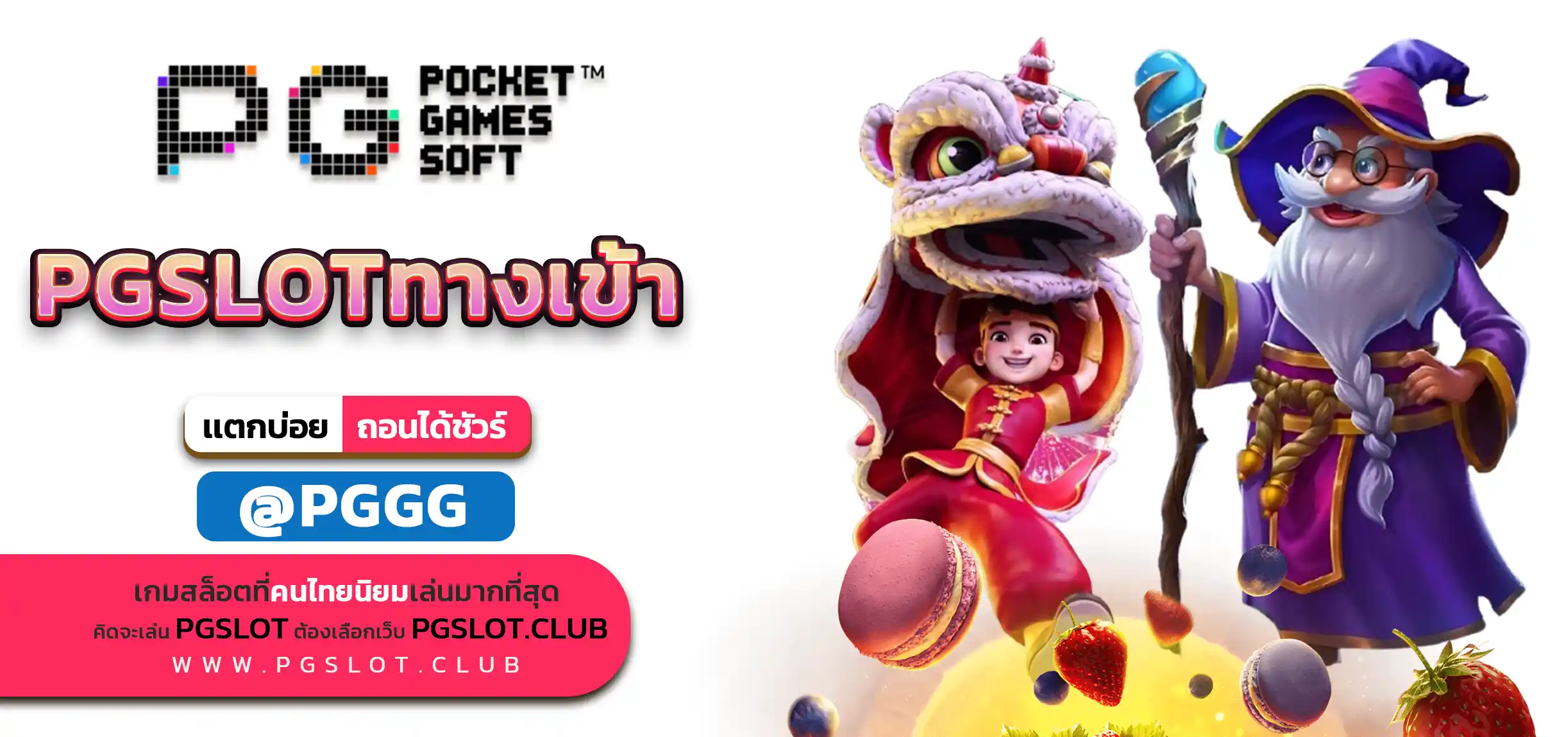 PGSLOTทางเข้า
