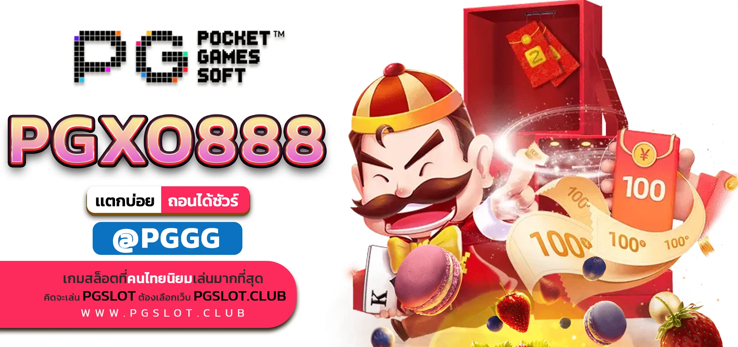 PGXO888