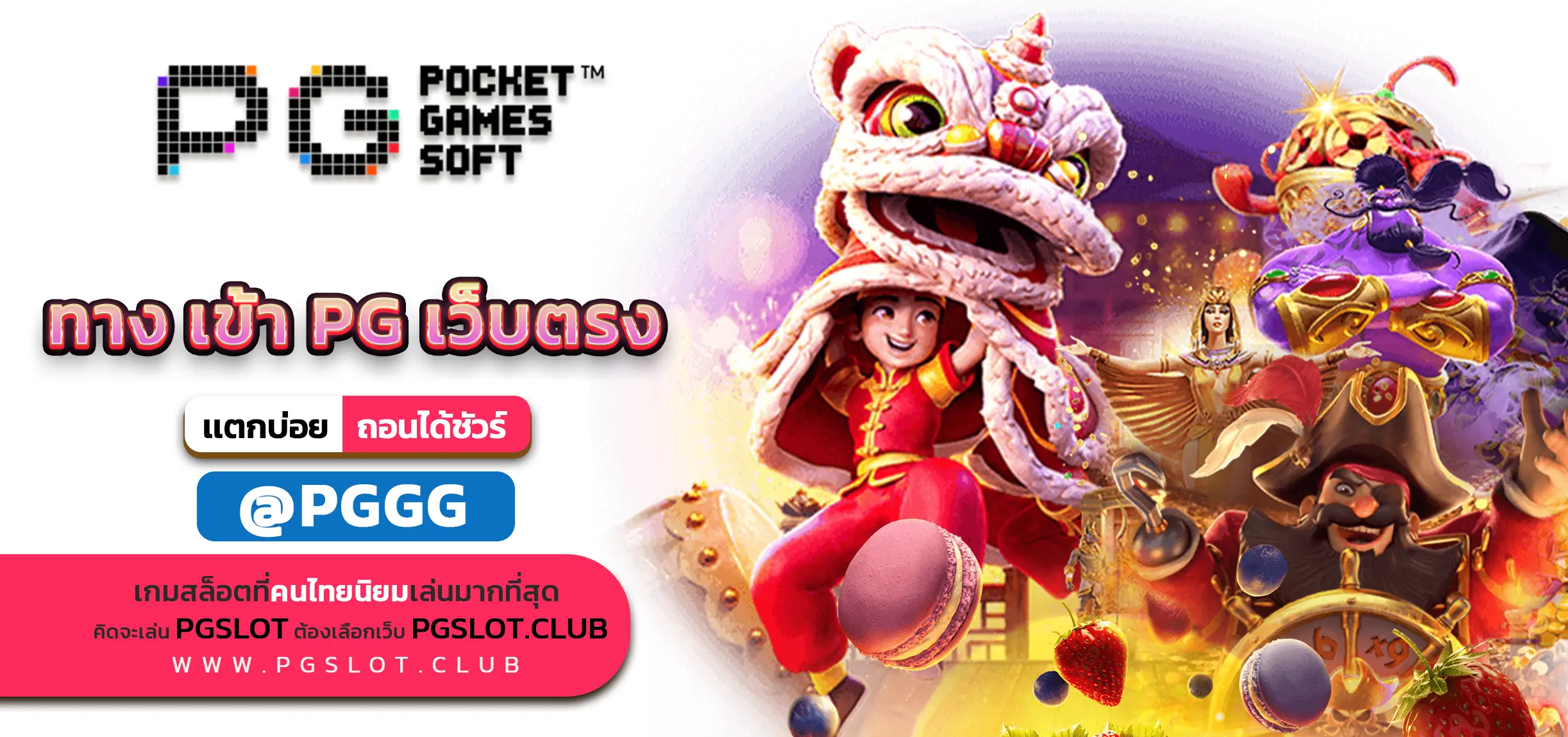 ทาง เข้า PG เว็บตรง