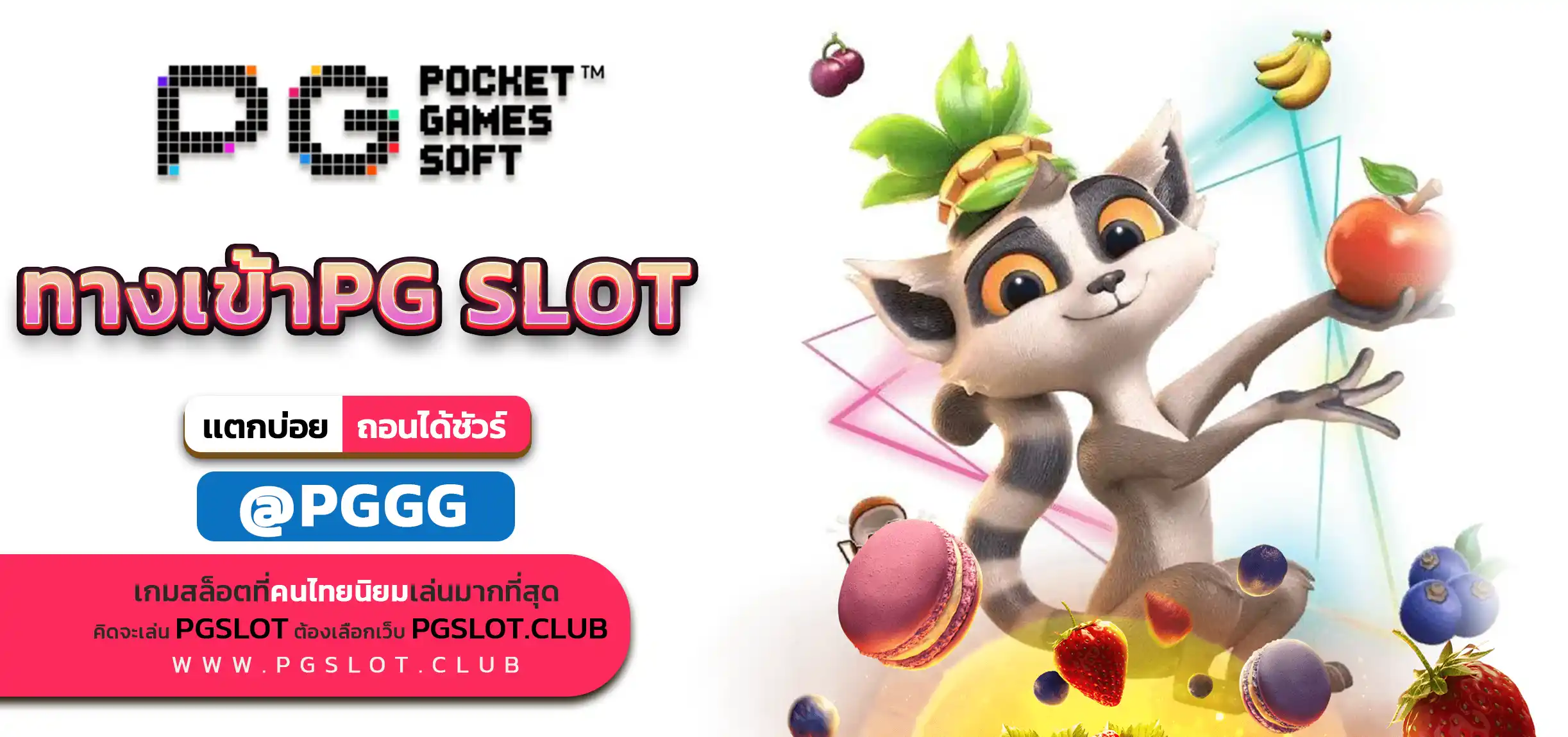 ทางเข้าPG SLOT