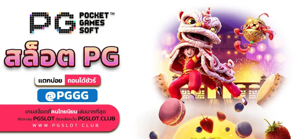 สล็อต PG