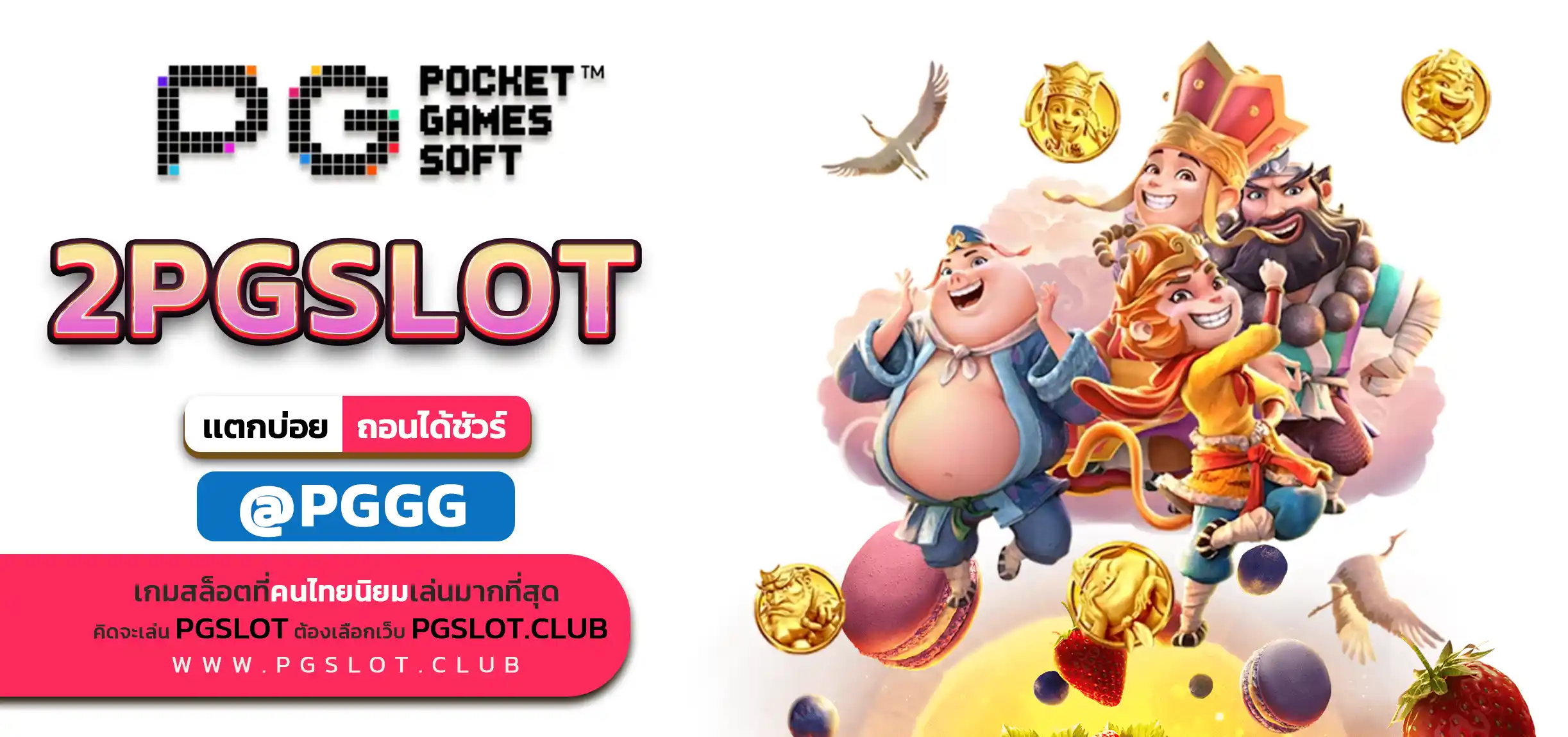 2PGSLOT