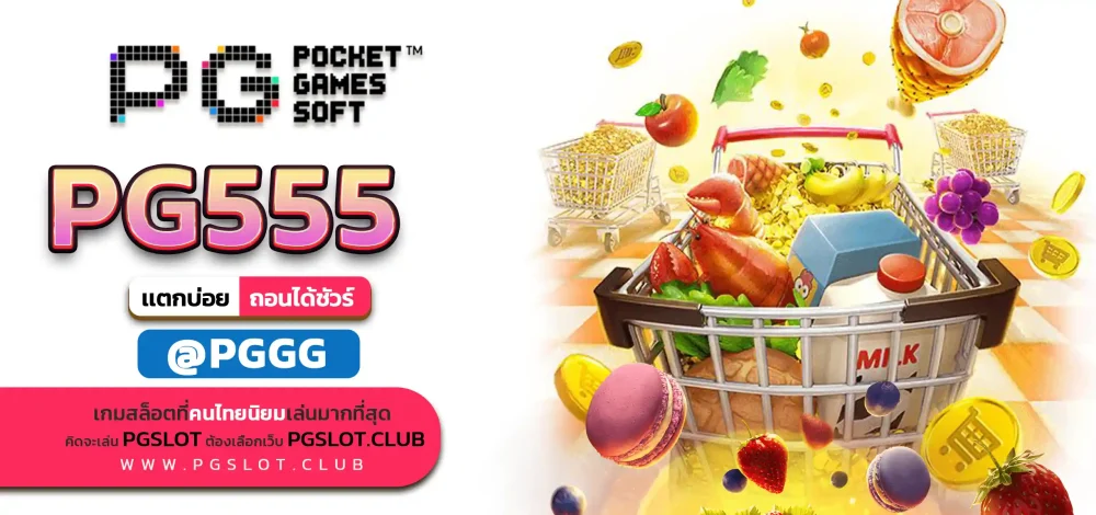 PG555