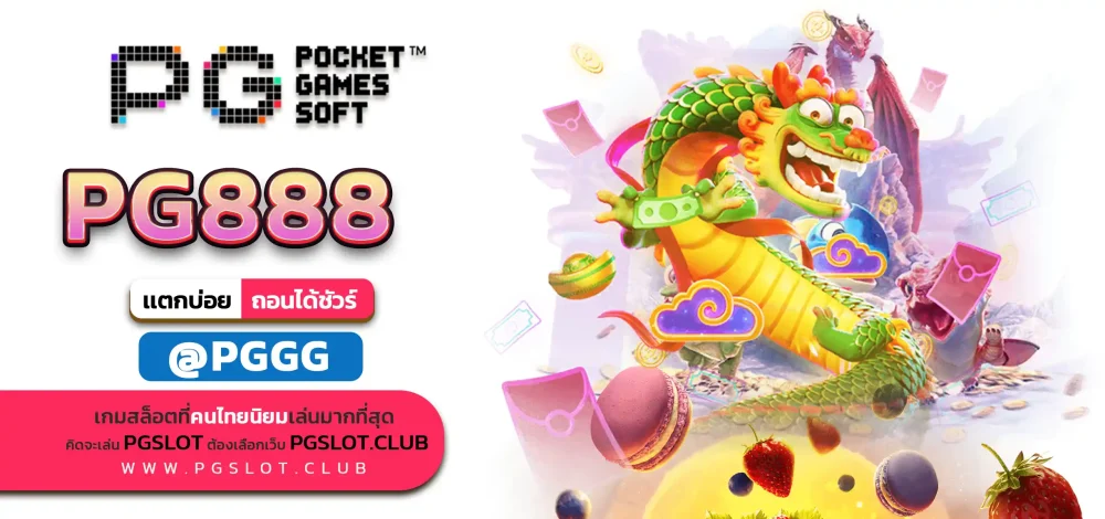 PG888