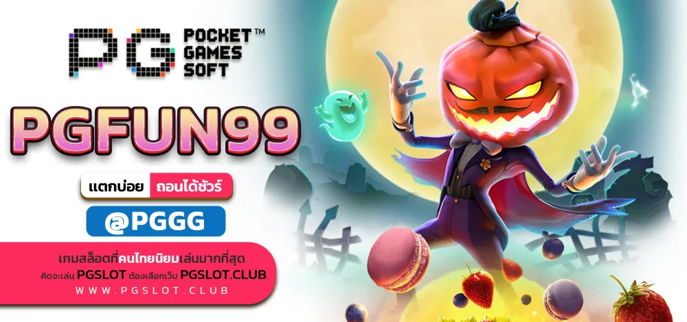 PGFUN99