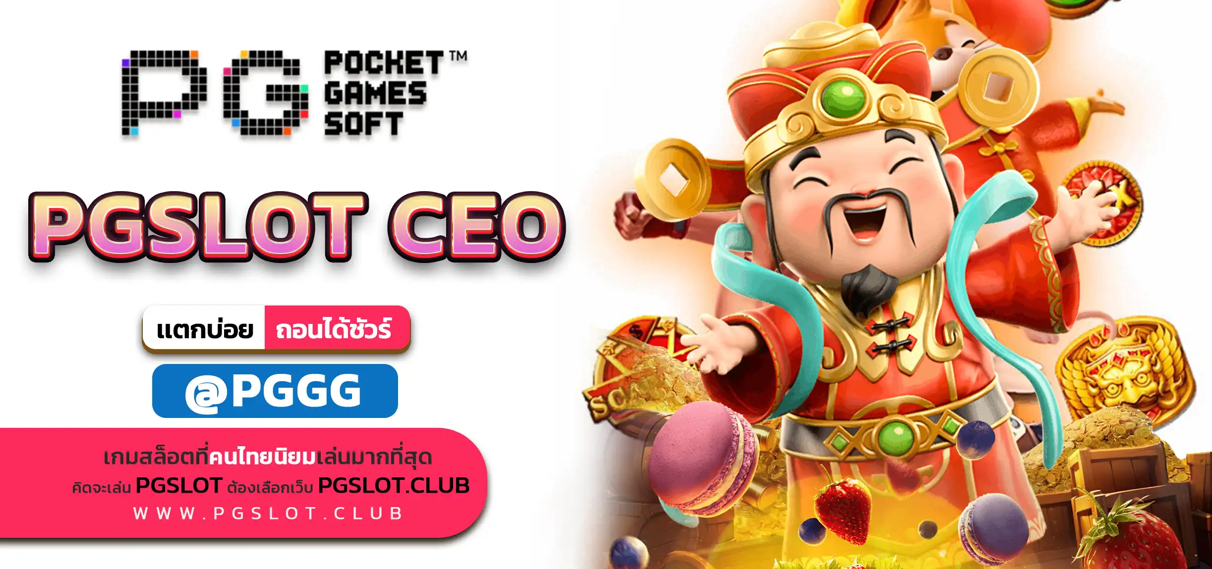 pgslot ceo