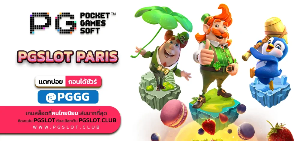PGSLOT PARIS