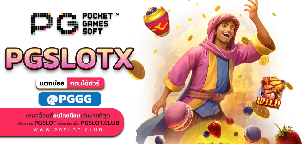 PGSLOTX