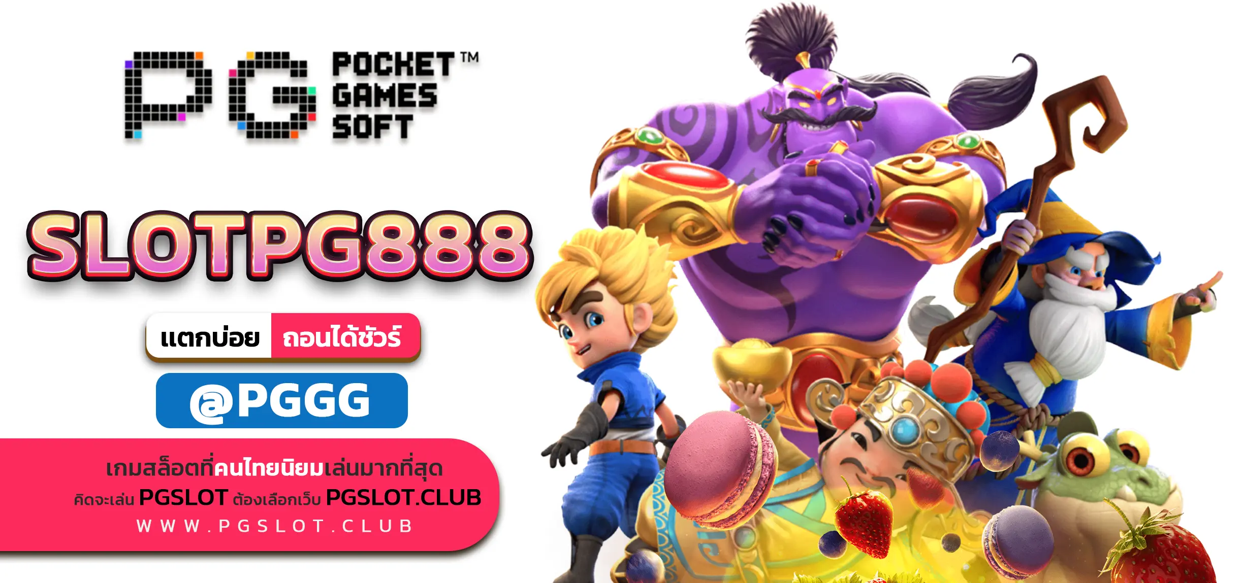 SLOTPG888