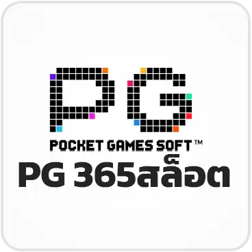 PG 365สล็อต