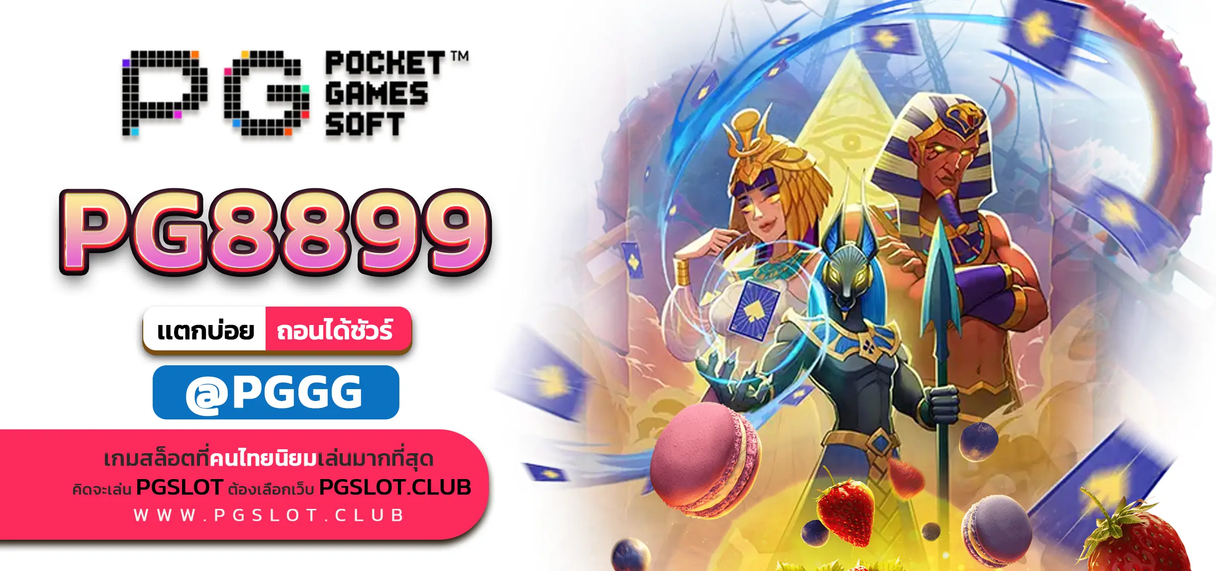 PG8899