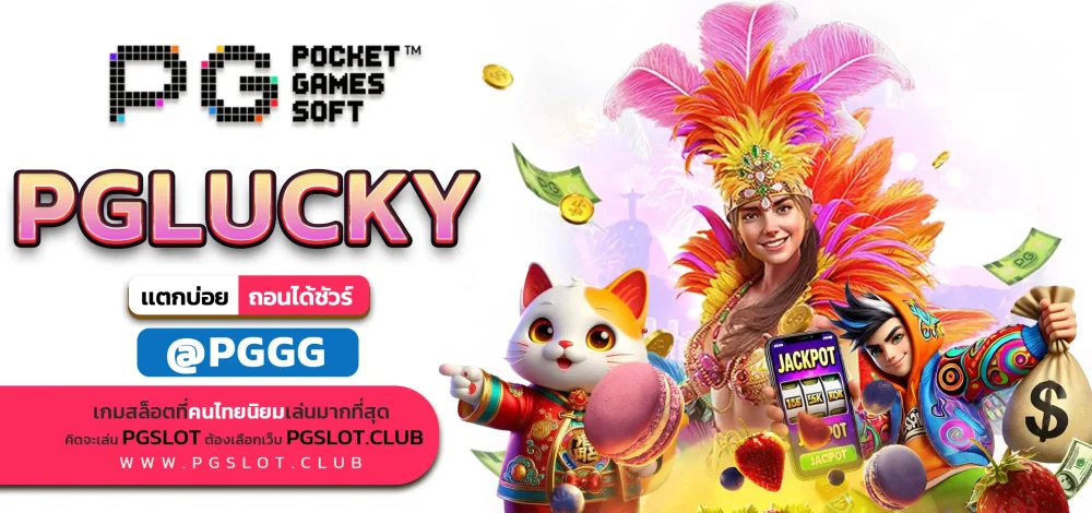 PGLUCKY