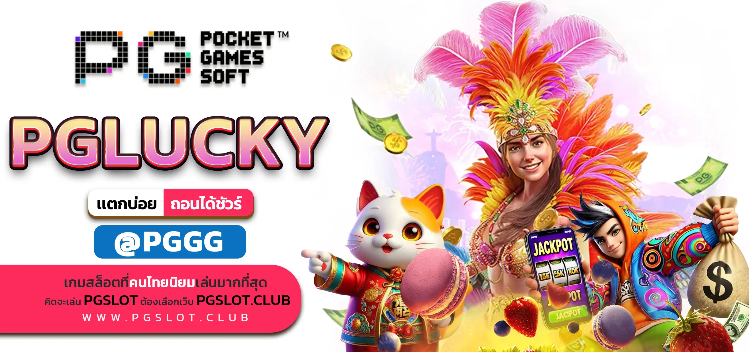 PGLUCKY
