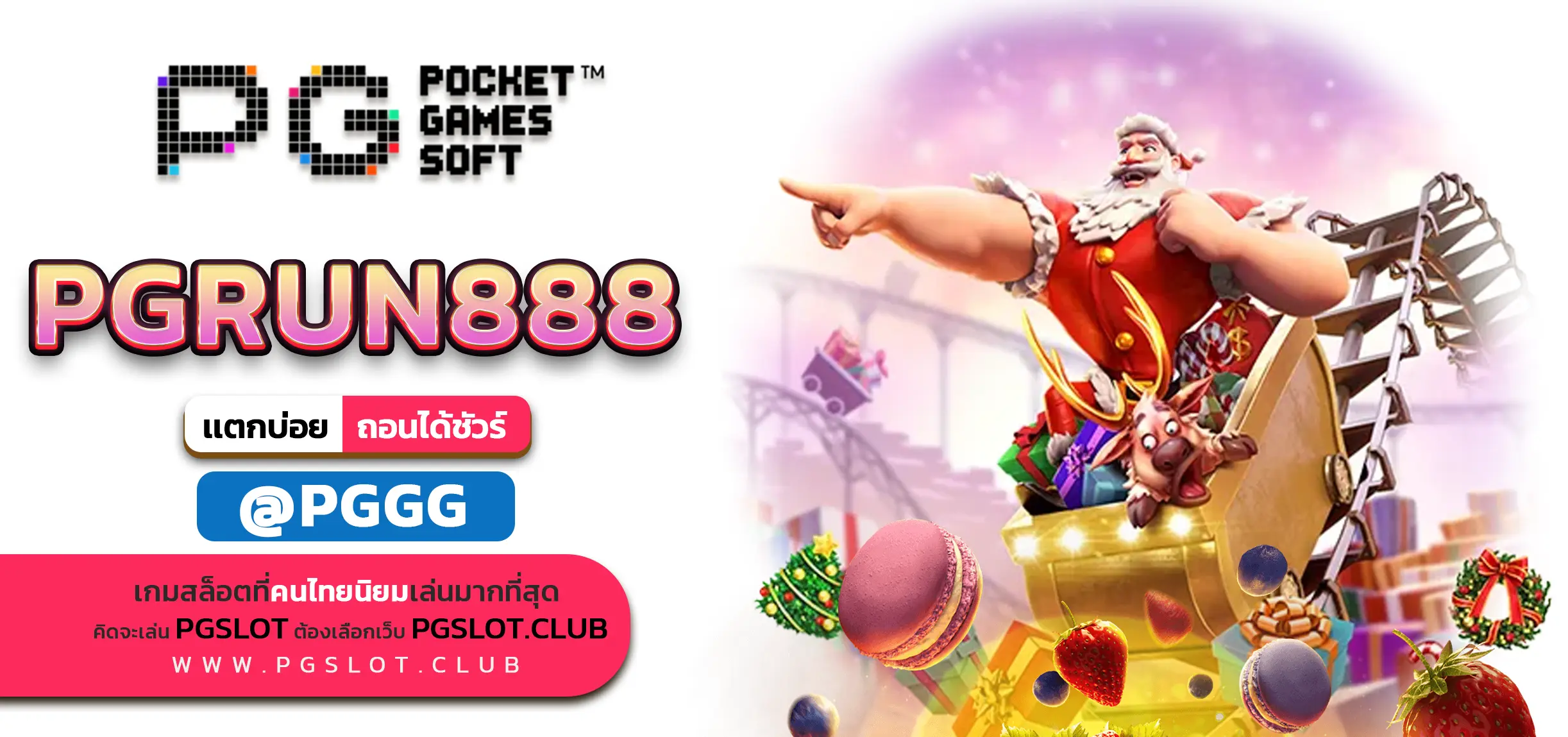 PGRUN888