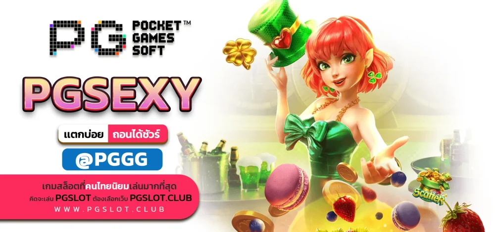 PGSEXY