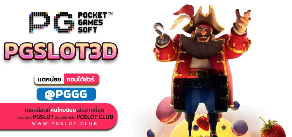 PGSLOT3D