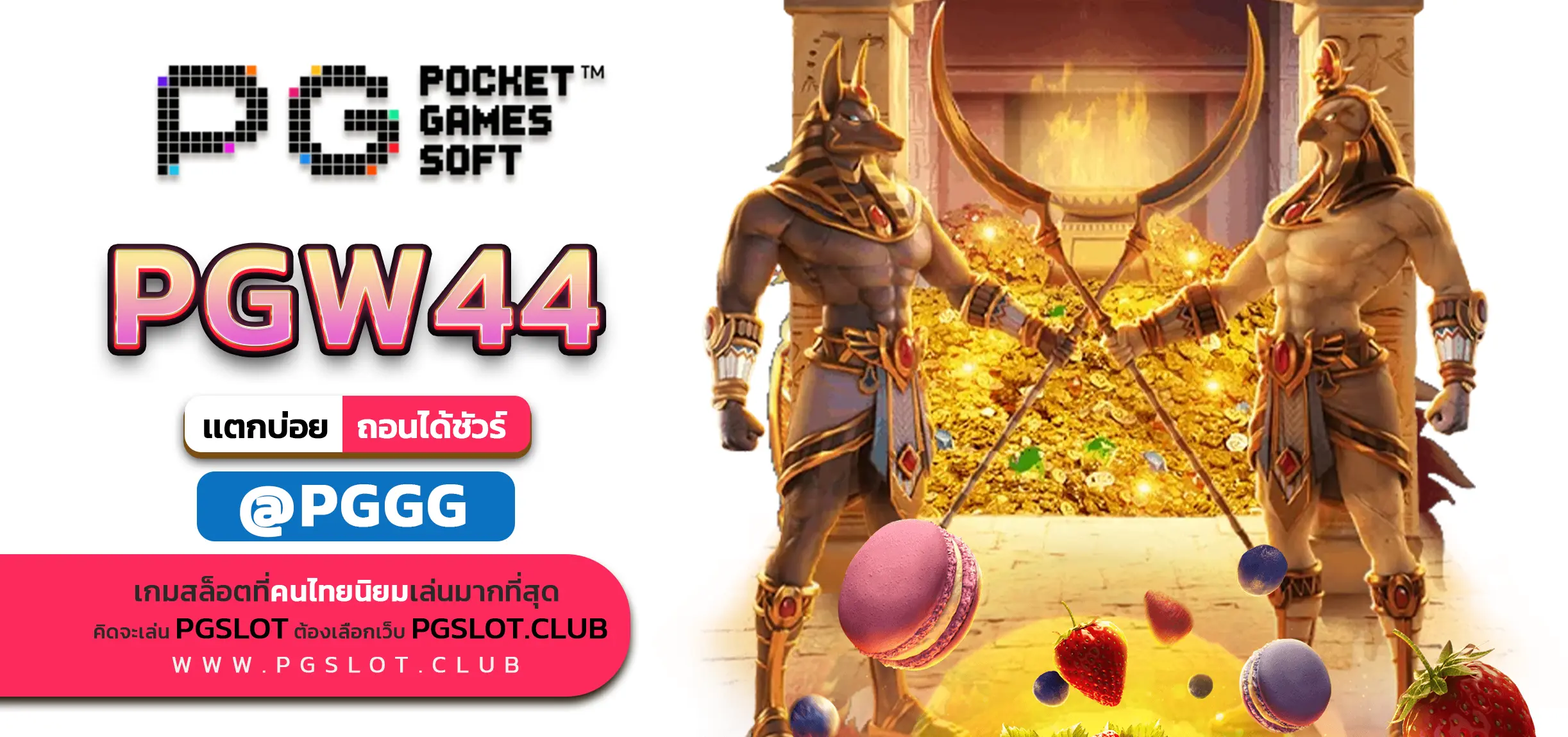 PGW44