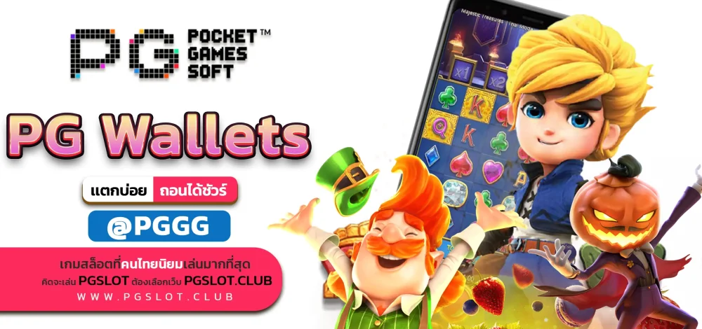 PG Wallets