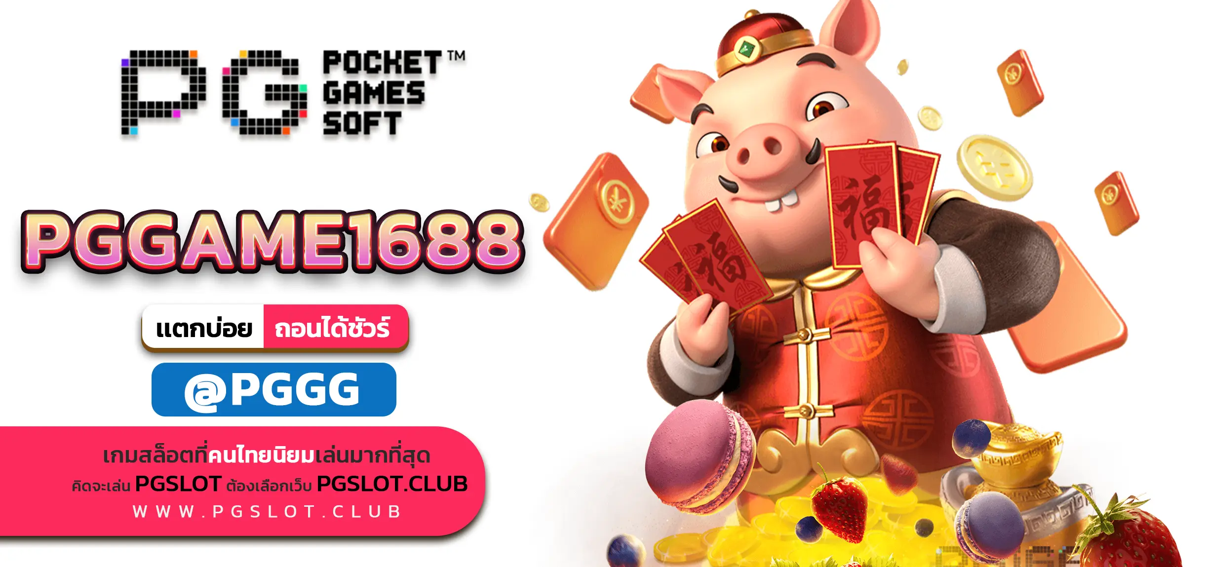 PGGAME1688