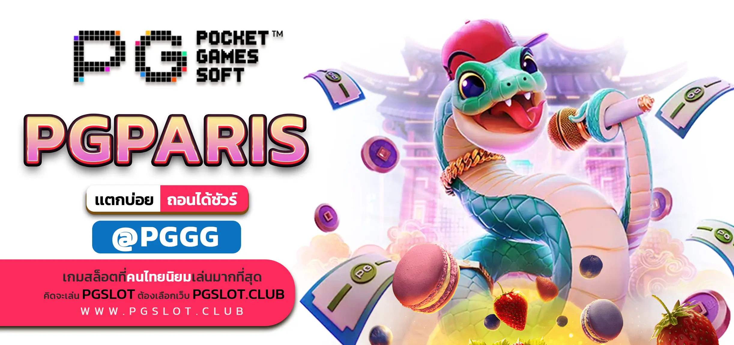 PGPARIS