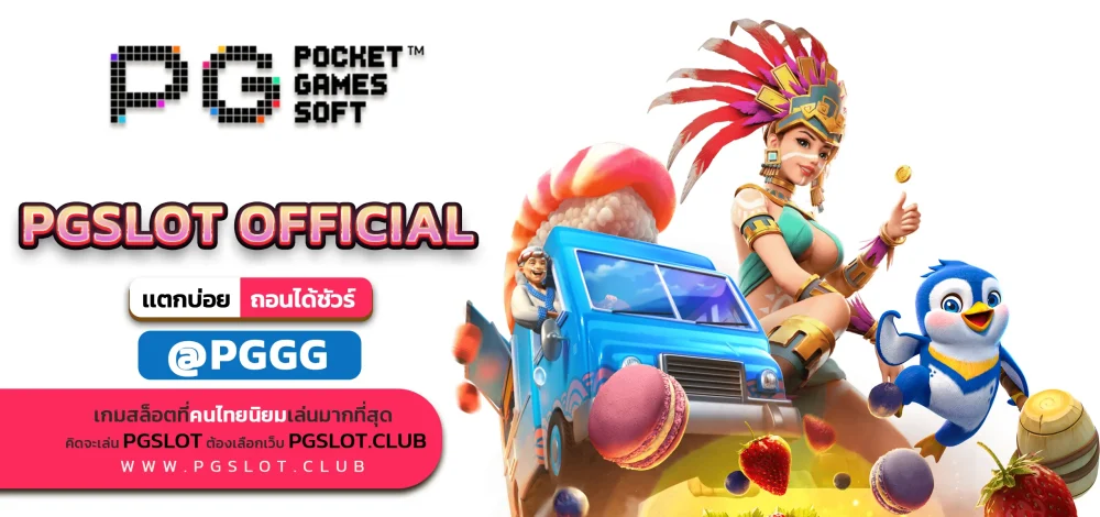 PGSLOT OFFICIAL​