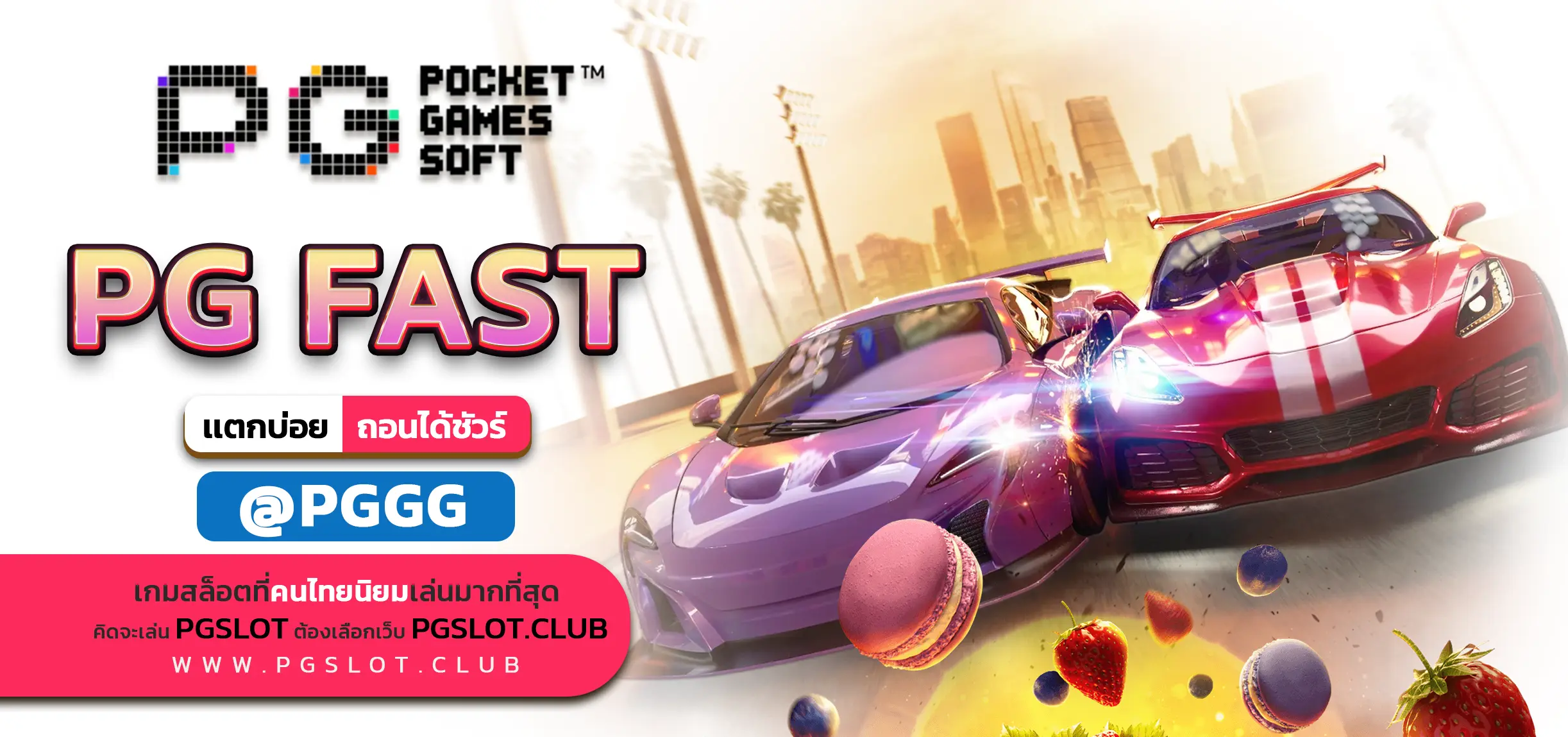 PG FAST