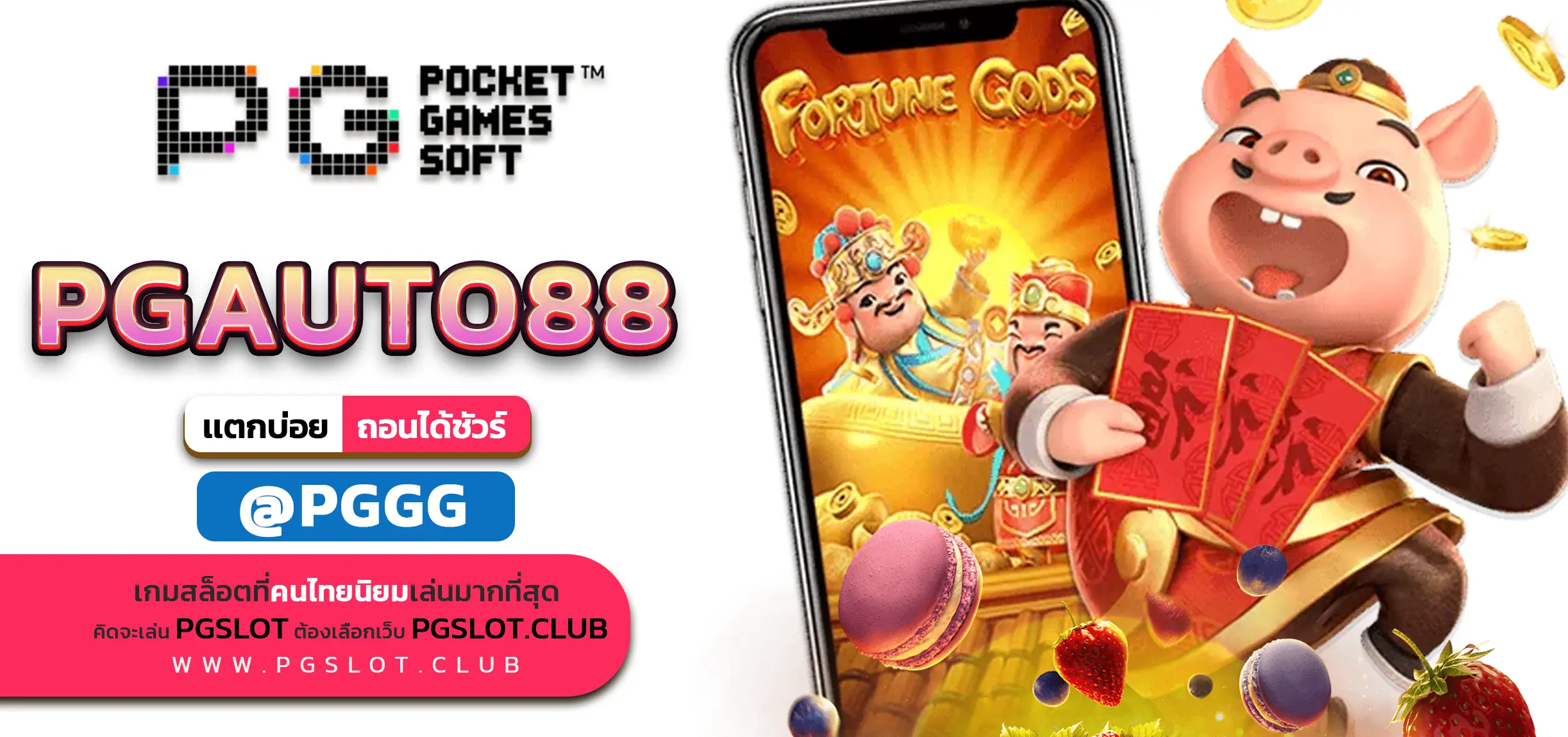 PGAUTO88