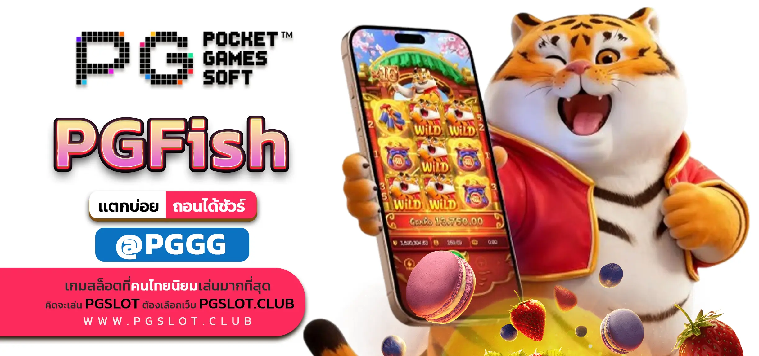PGFish