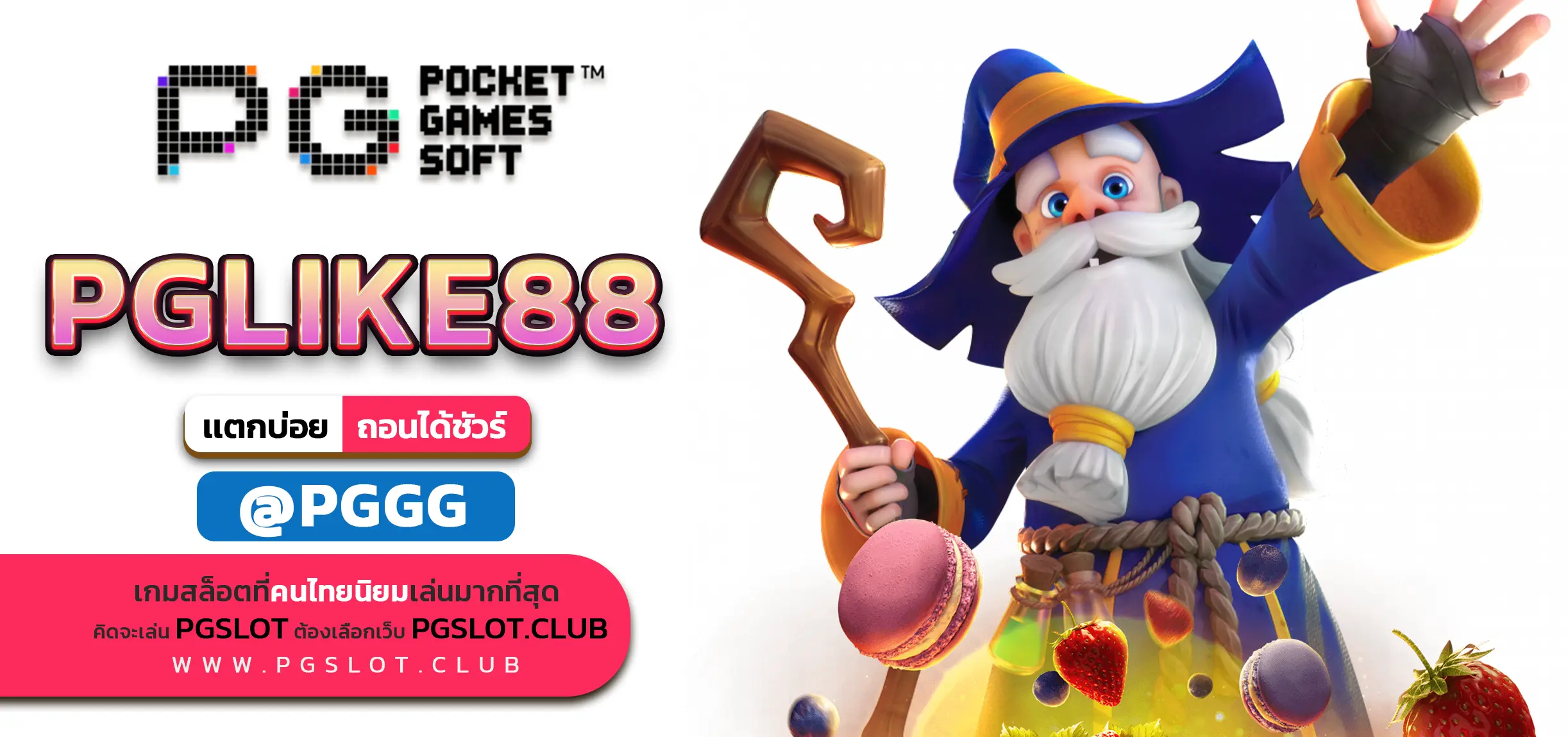PGLIKE88