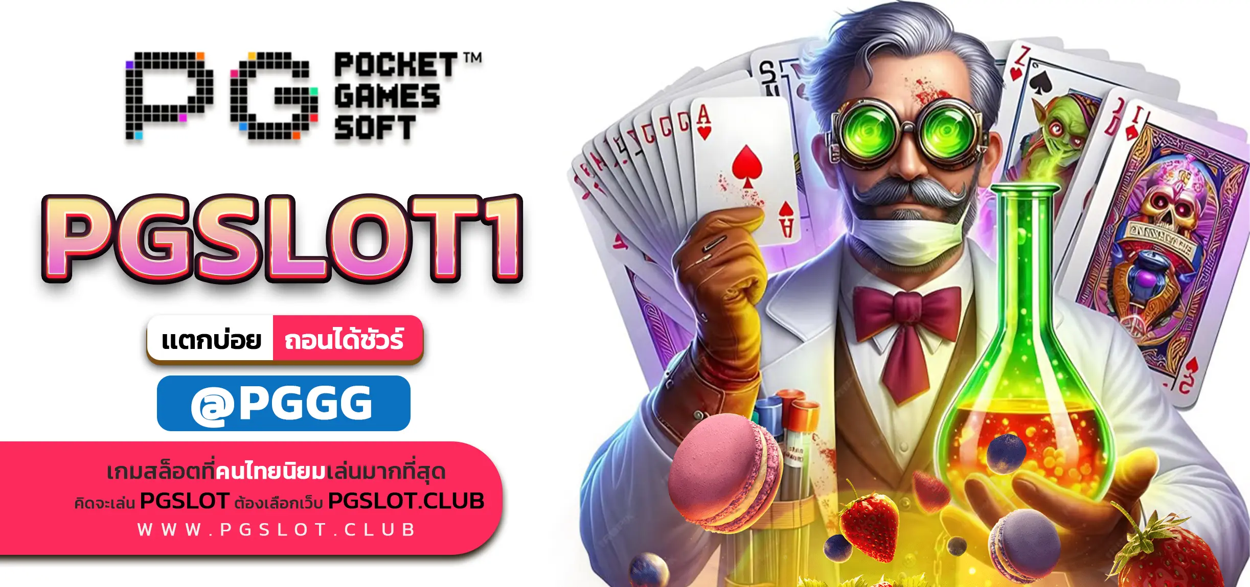 PGSLOT1