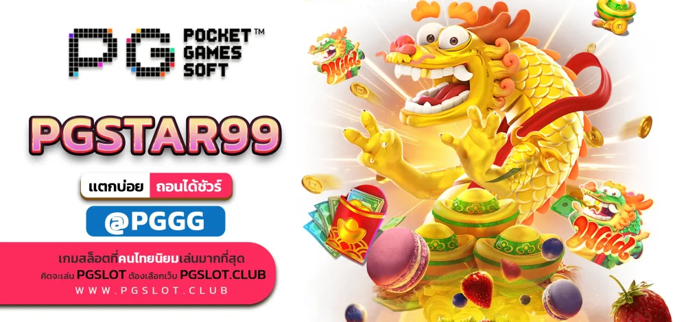 PGSTAR99
