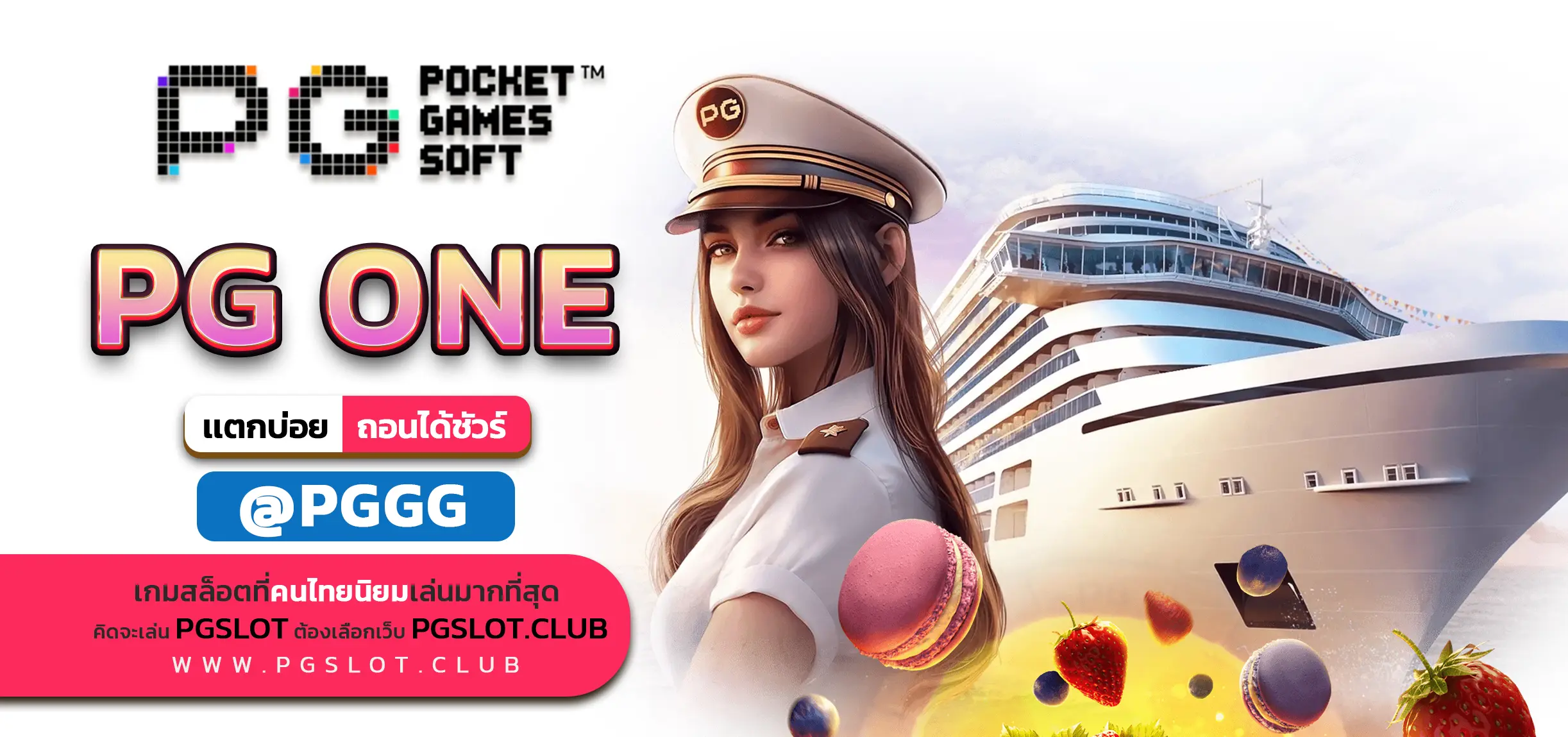 PG ONE