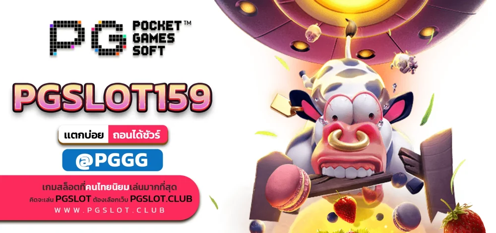 PGSLOT159