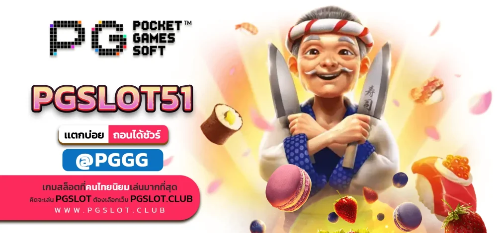 PGSLOT51