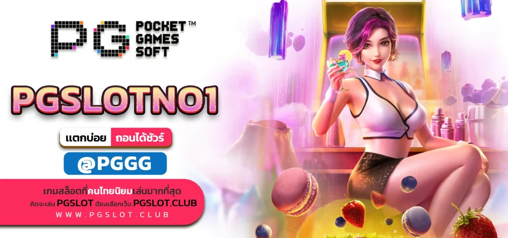 PGSLOTNO1