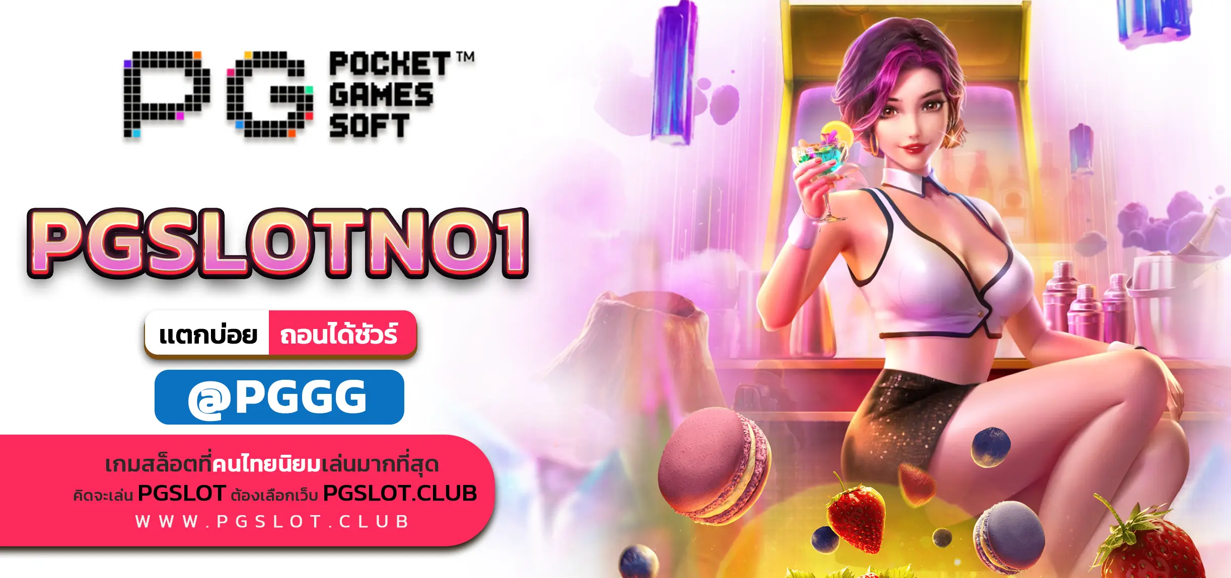 PGSLOTNO1
