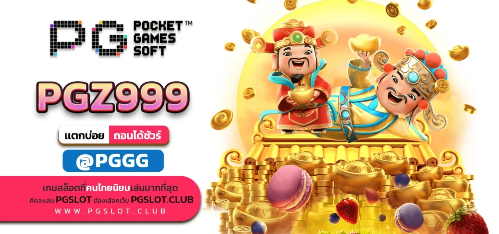PGZ999
