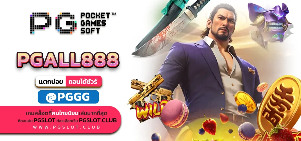 PGALL888