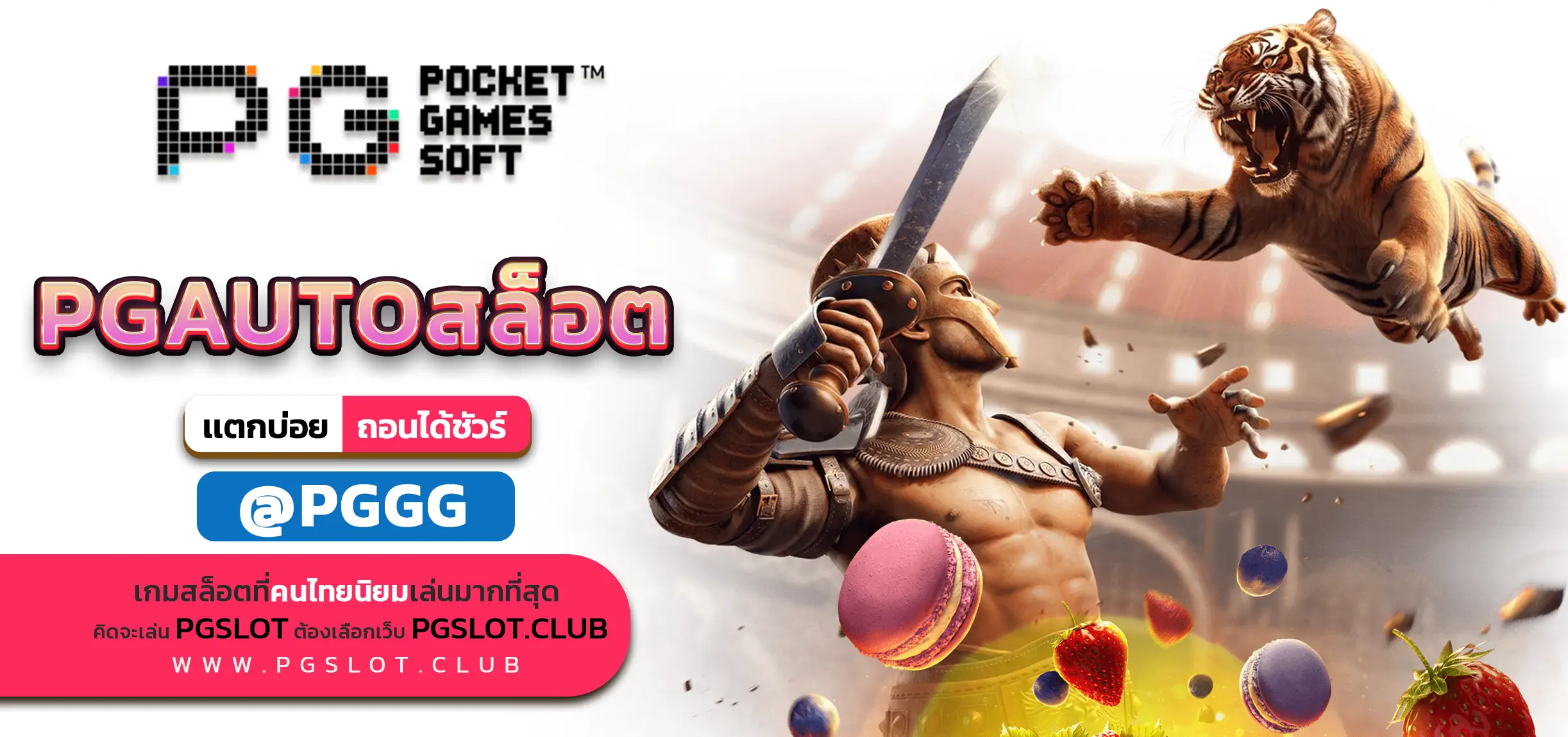 PGAUTOสล็อต