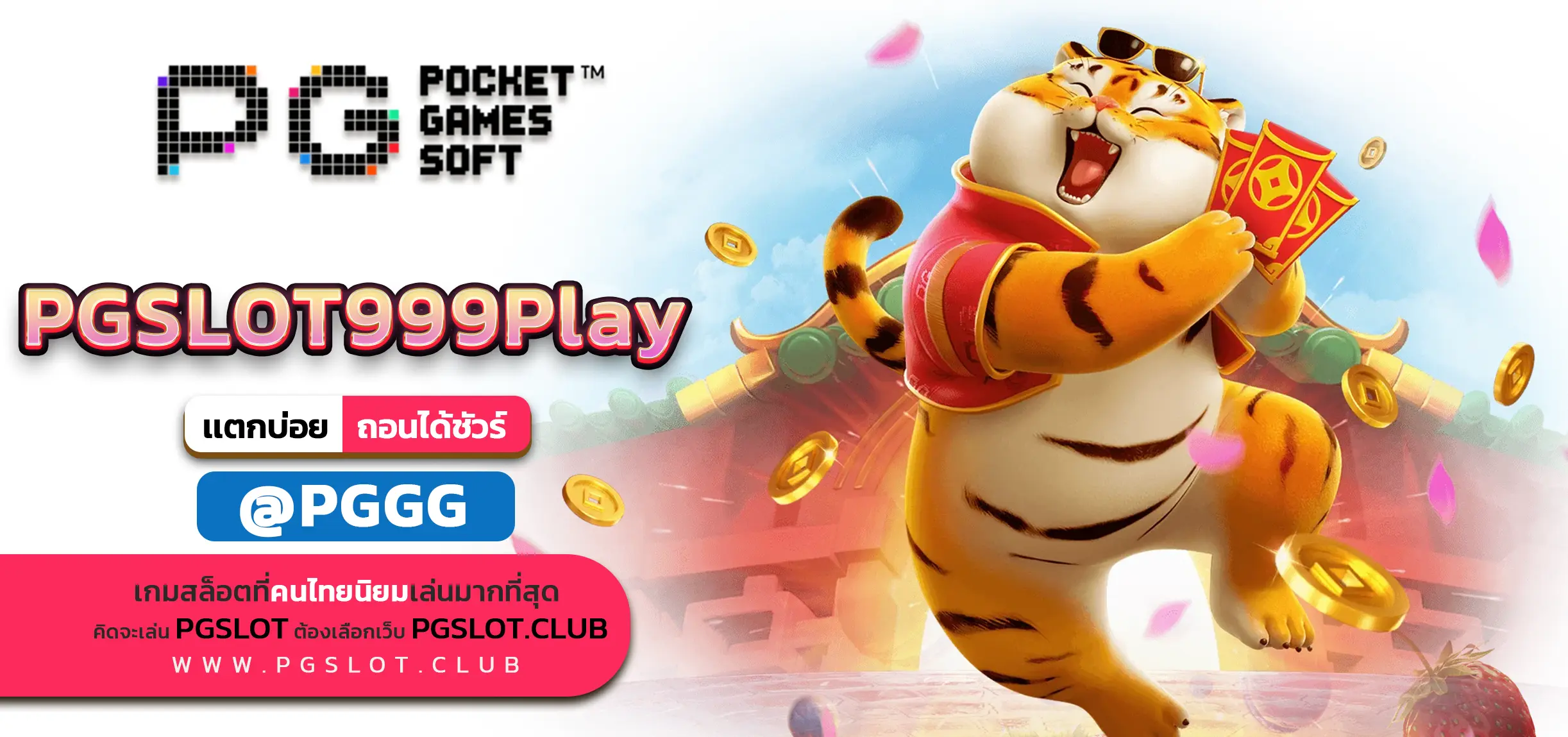 PGSLOT999Play