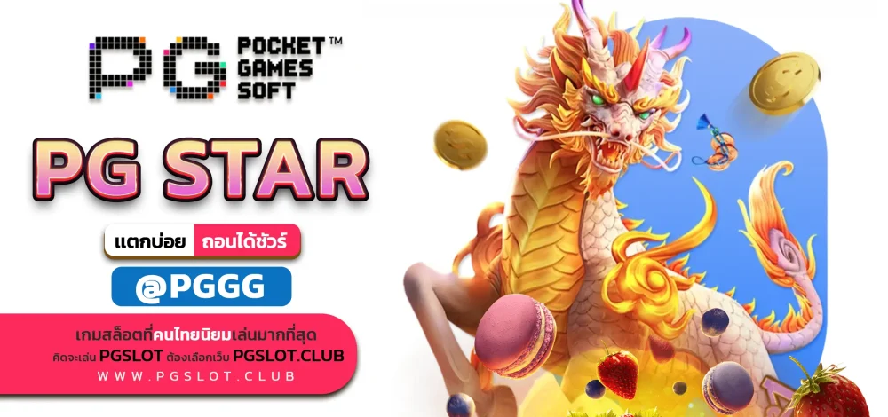 PG STAR