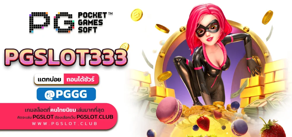 PGSLOT333