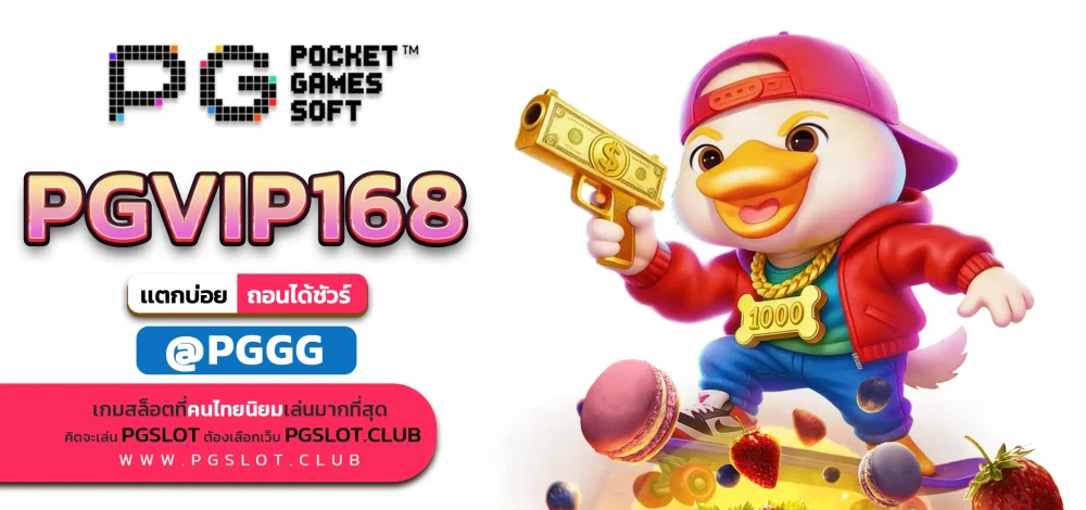 PGVIP168