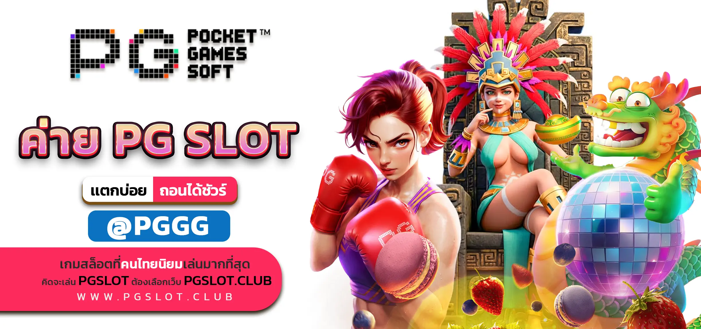 ค่าย PG SLOT
