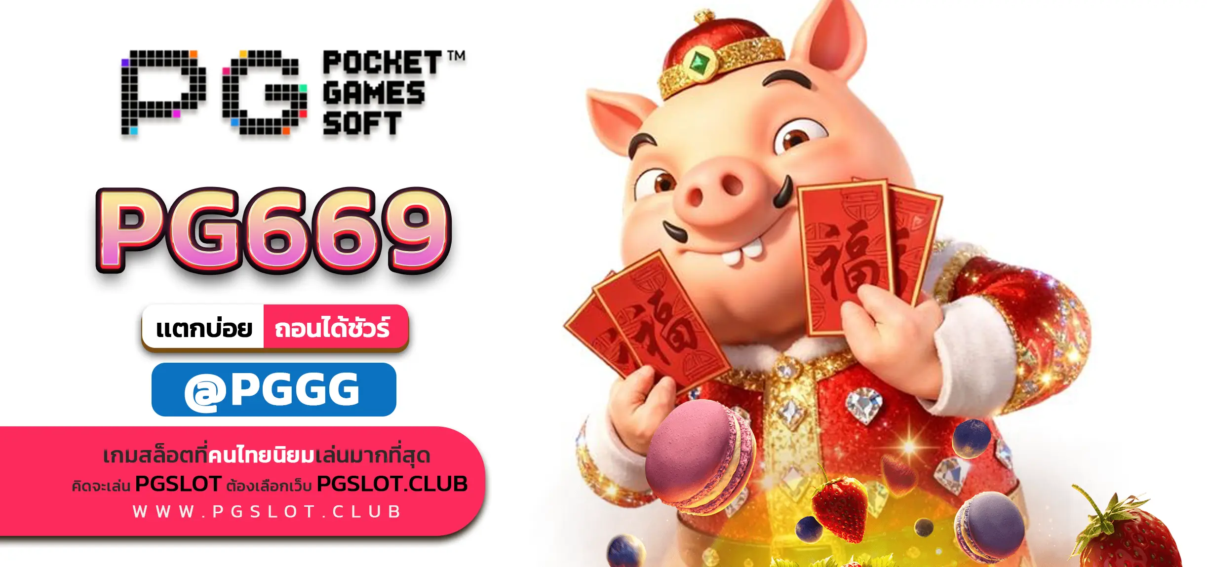 PG669
