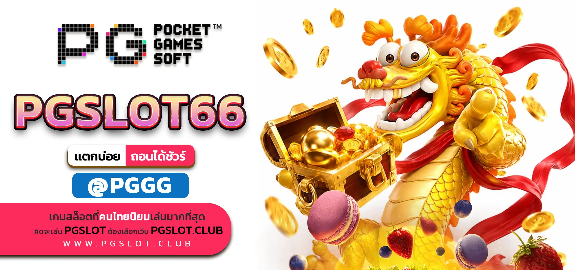 PGSLOT66