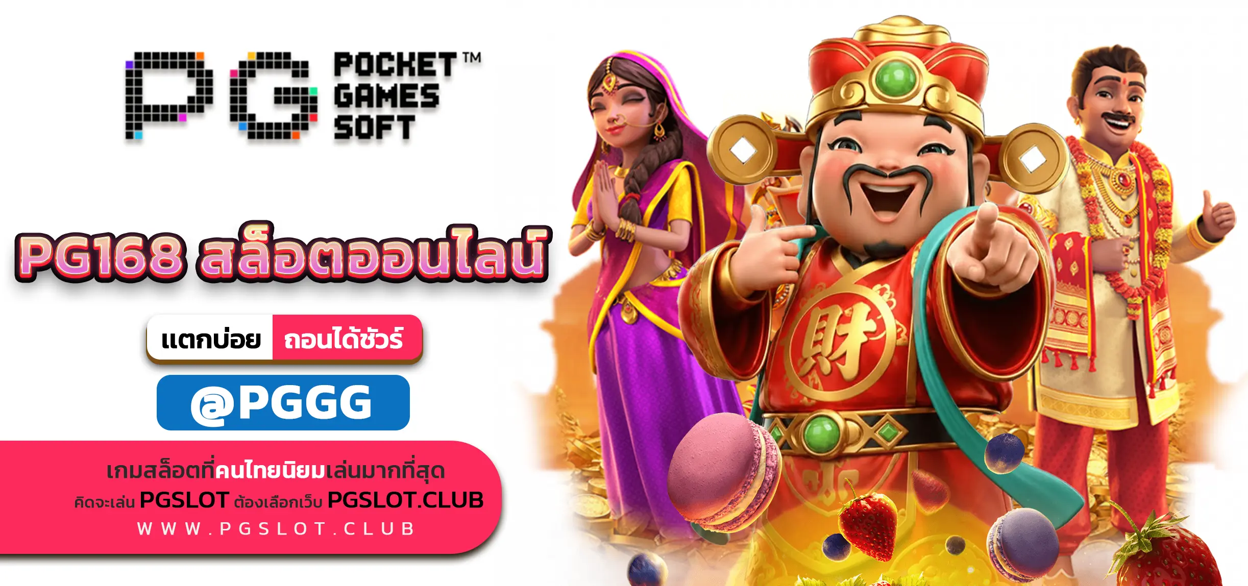 PG168 สล็อตออนไลน์